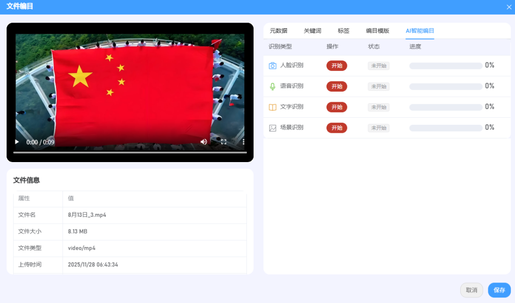 XMAM AI智慧媒资系统产品图片