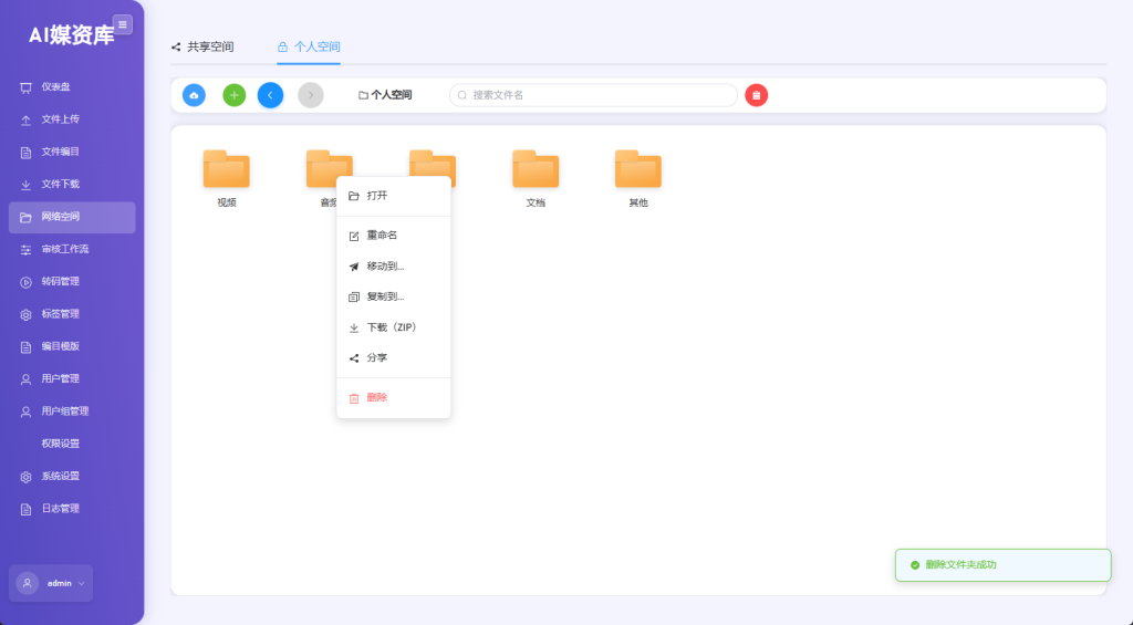XMAM AI智慧媒资系统产品图片